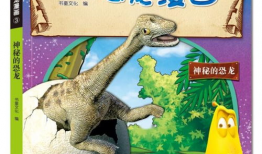 恐龙漫画书